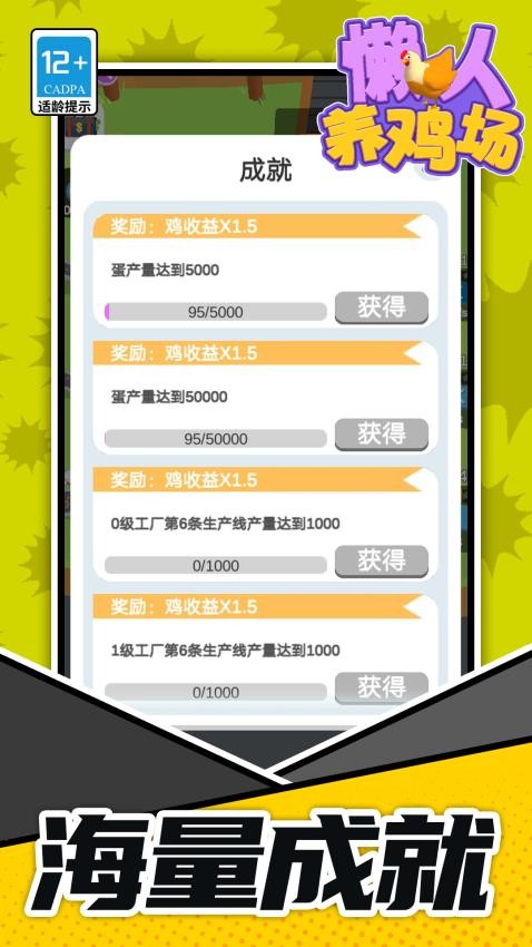 懒人养鸡场手游最新版下载