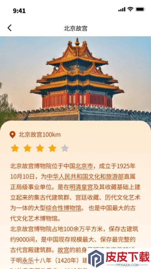 乘步行宝app破解版下载