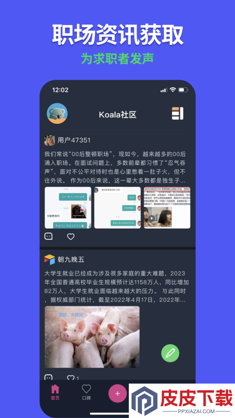 955找工作APP最新版下载