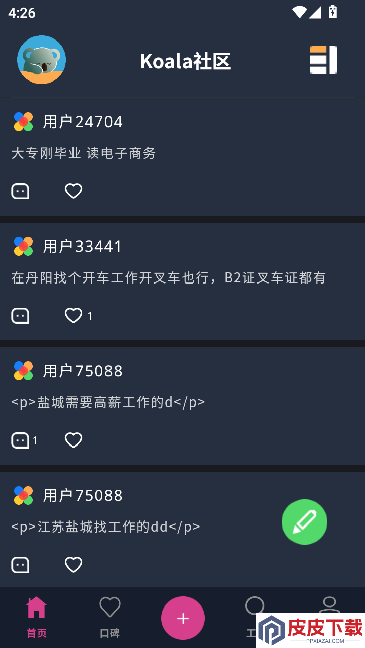 955找工作APP最新版下载