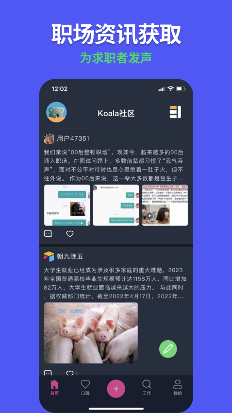 955找工作APP最新版下载