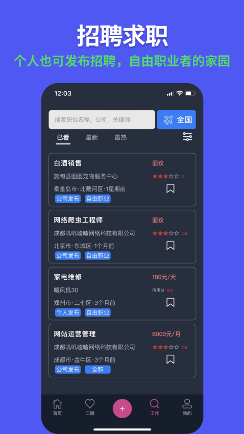 955找工作APP最新版下载