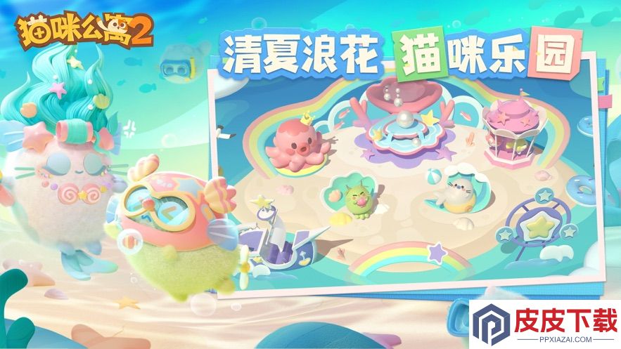 猫咪公寓2手游下载