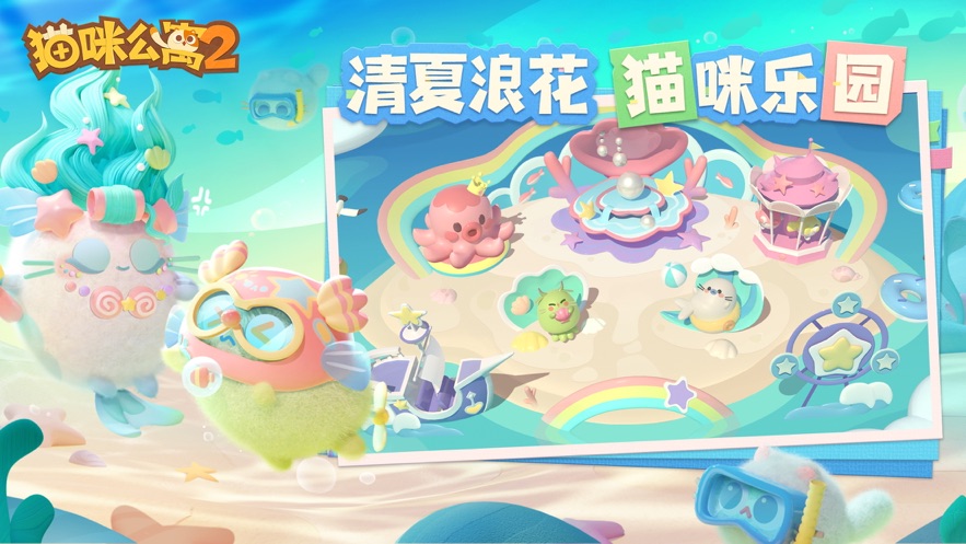 猫咪公寓2手游下载