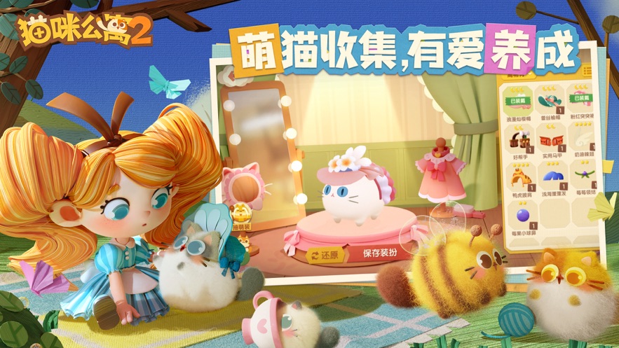 猫咪公寓2手游下载
