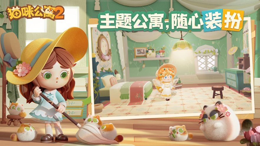 猫咪公寓2手游下载
