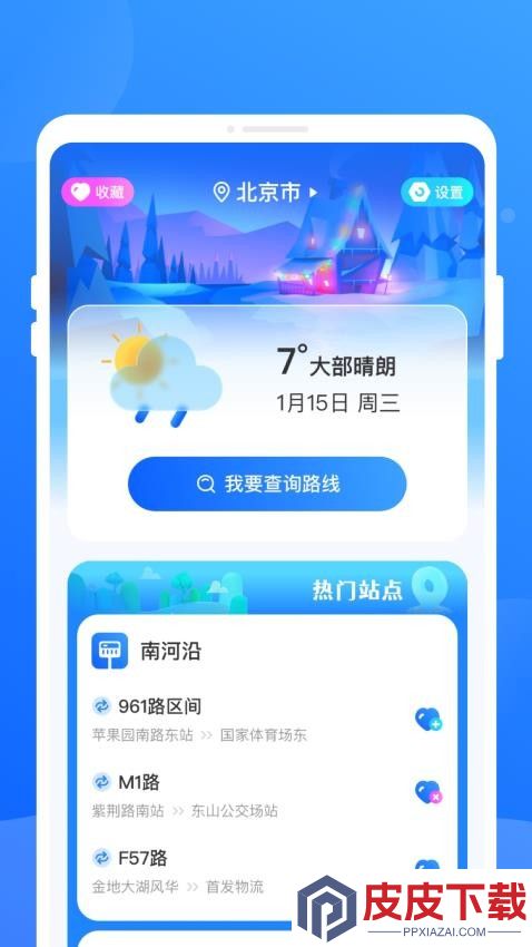润和公交app安装免费版下载