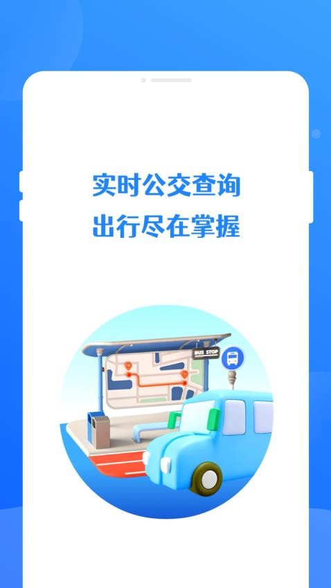 润和公交app安装免费版下载
