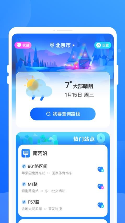 润和公交app安装免费版下载