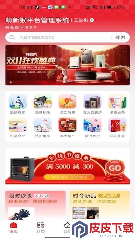 萌新猴app下载