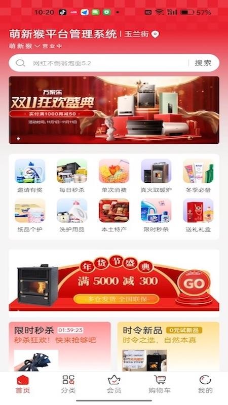萌新猴app下载
