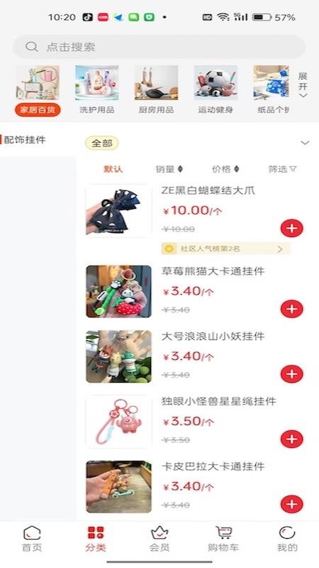 萌新猴app下载