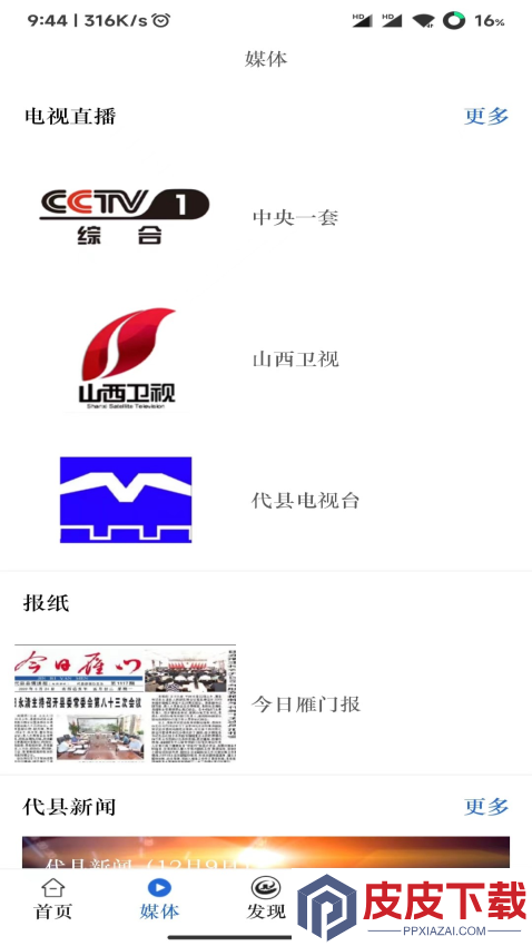 爱代县APP官方版下载安装