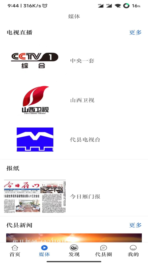 爱代县APP官方版下载安装