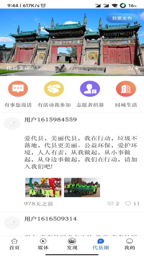 爱代县APP官方版下载安装