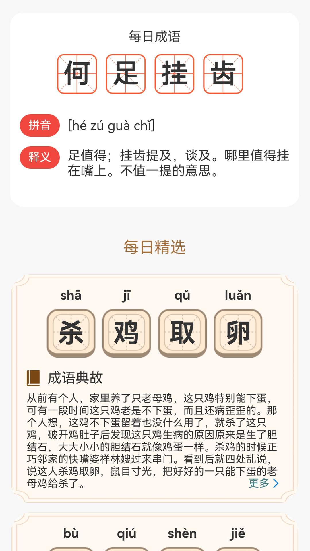 成语题名app官方版下载