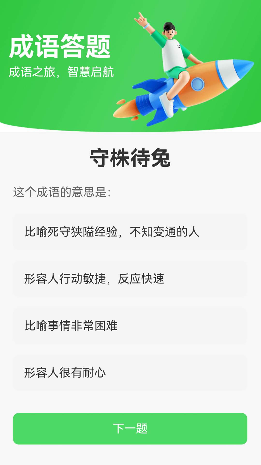 成语题名app官方版下载