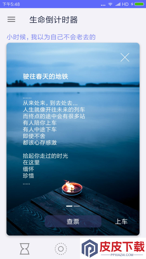 生命倒计时app免费版下载