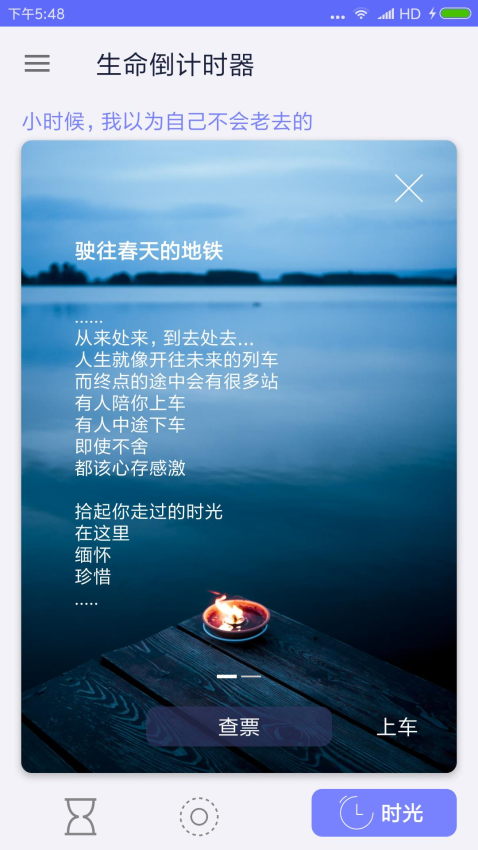 生命倒计时app免费版下载