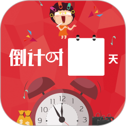 生命倒计时最新版