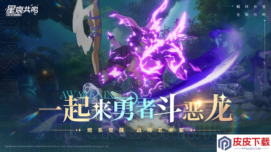 星痕共鸣手游下载