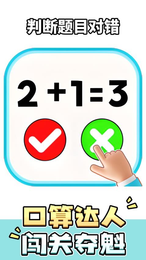数字比对王手机游戏下载