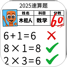 数字比对王游戏