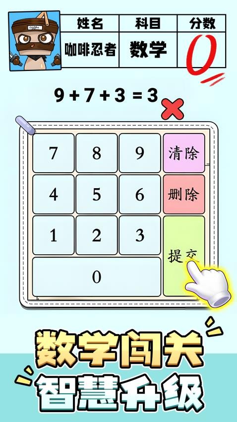 数字比对王手机游戏下载