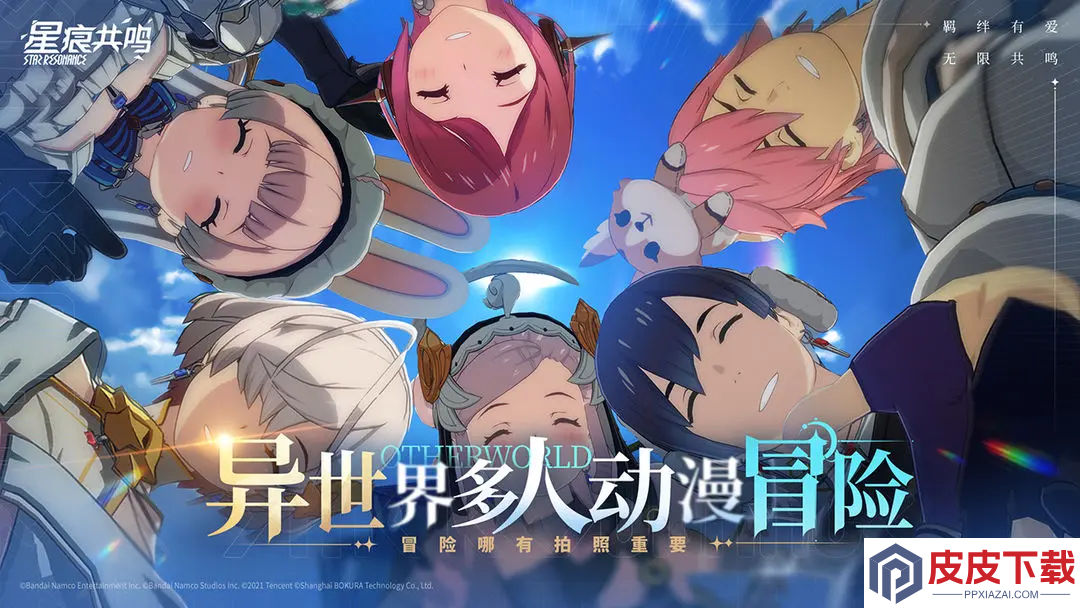 星痕共鸣手游下载