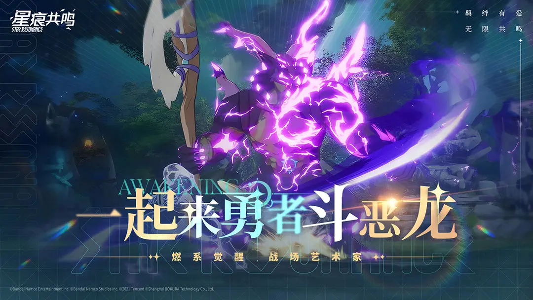 星痕共鸣手游下载