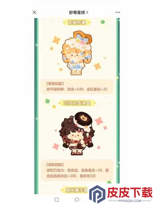 妙奇星球刷图有何深度技巧