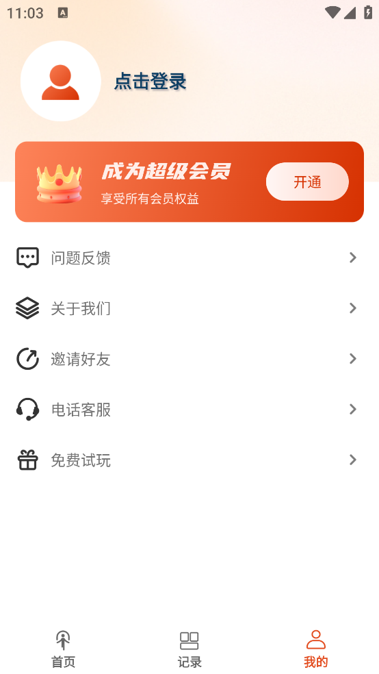 AI体感跳绳计数器app下载免费安装