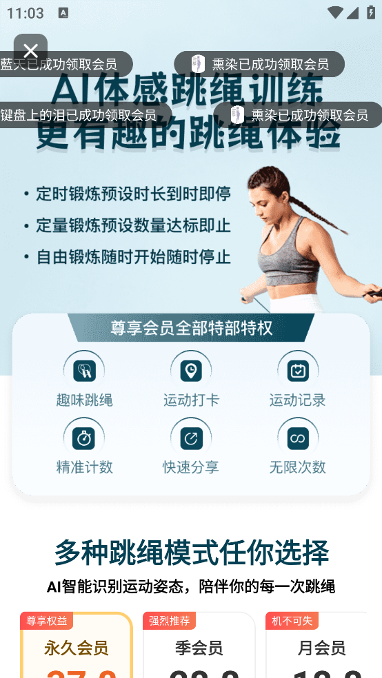 AI体感跳绳计数器app下载免费安装