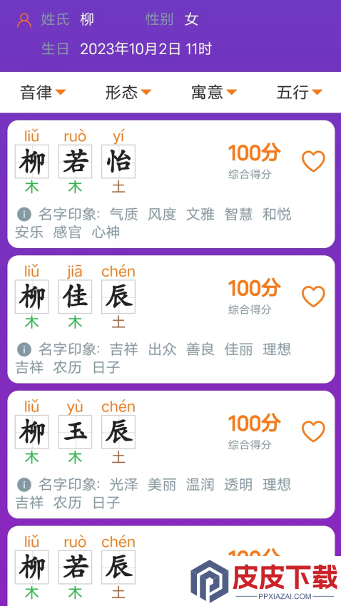 三好起名APP官网版下载