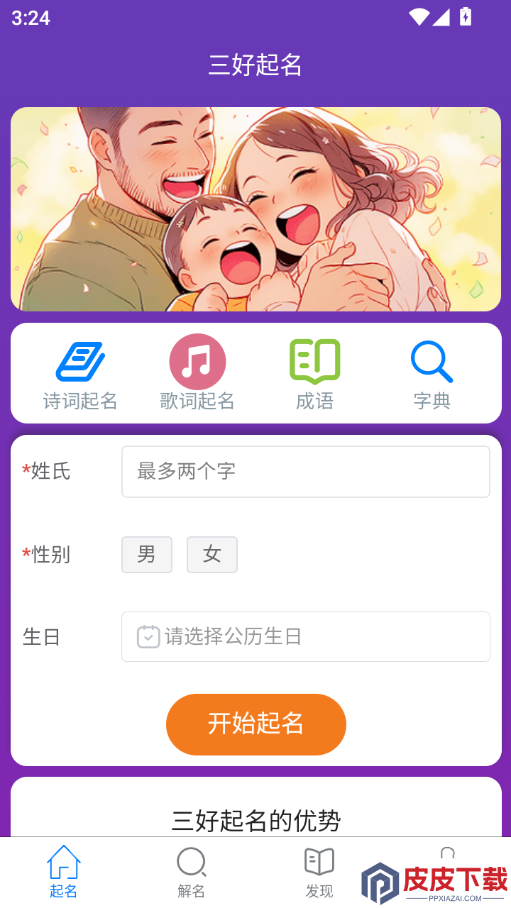三好起名APP官网版下载