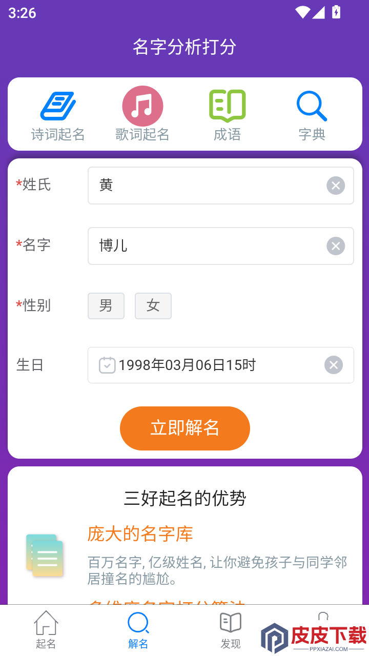 三好起名APP官网版下载