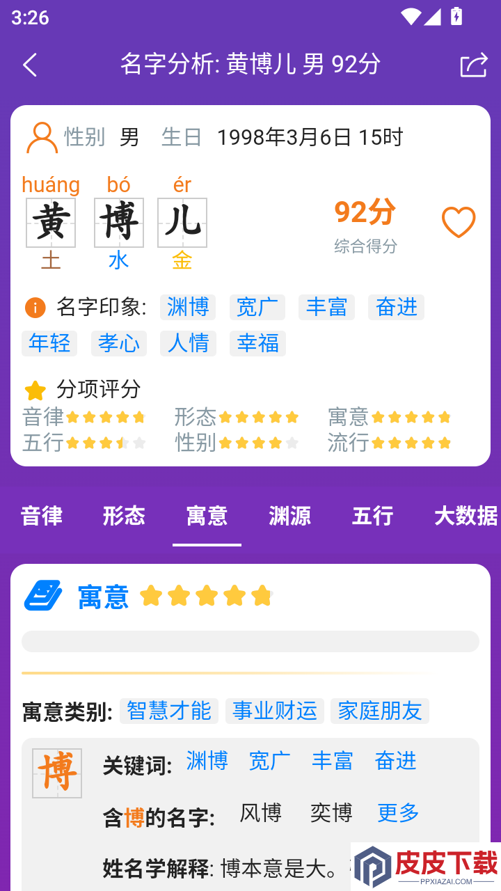 三好起名APP官网版下载