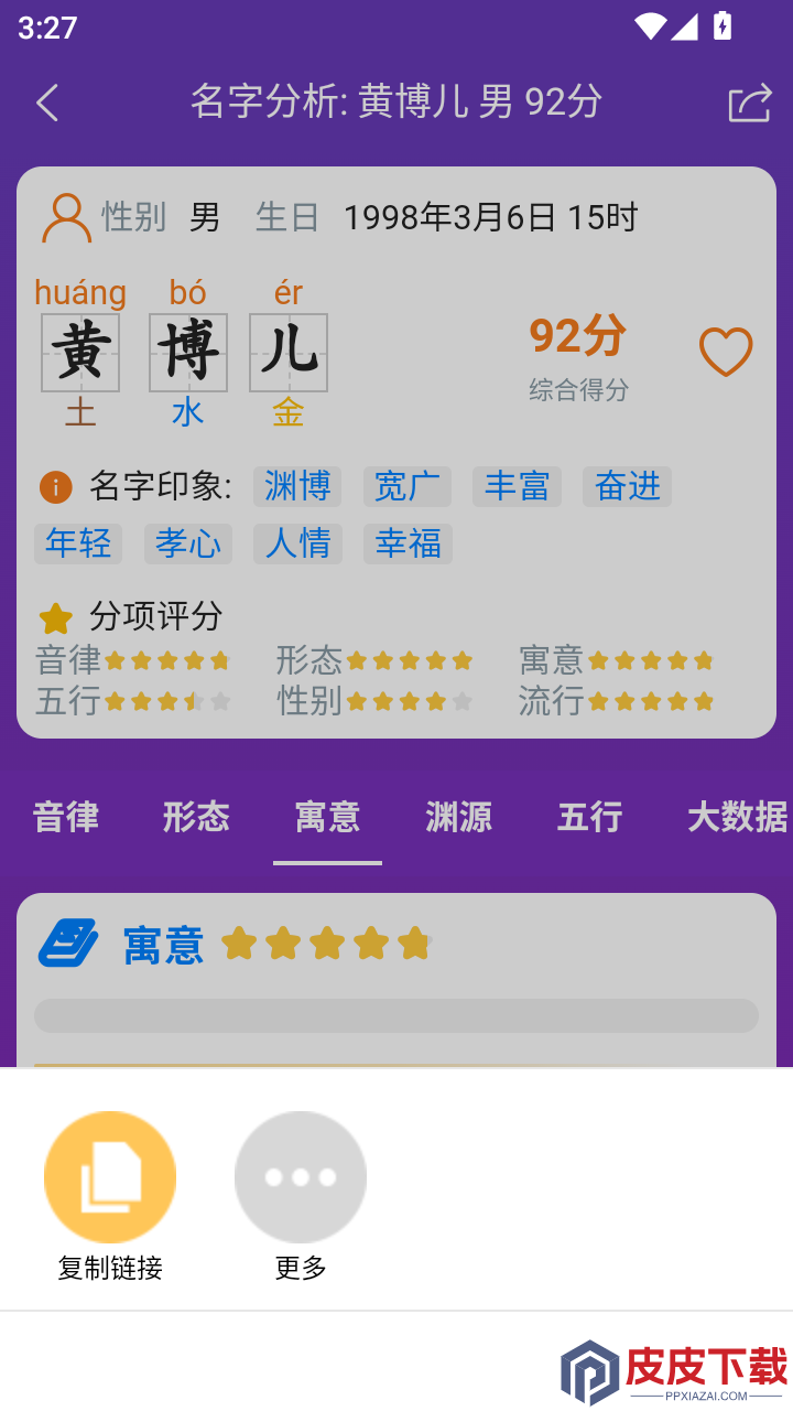 三好起名APP官网版下载