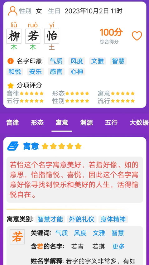 三好起名APP官网版下载