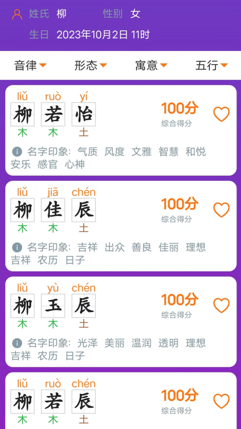 三好起名APP官网版下载