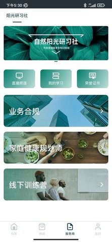 逆龄派(自然阳光)手机版下载