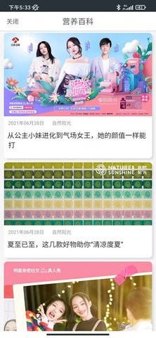 逆龄派(自然阳光)手机版下载