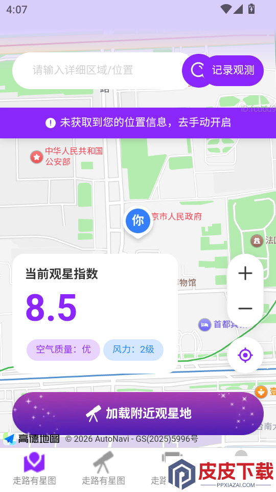走路有星图app下载