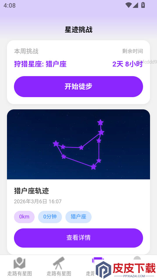 走路有星图app下载