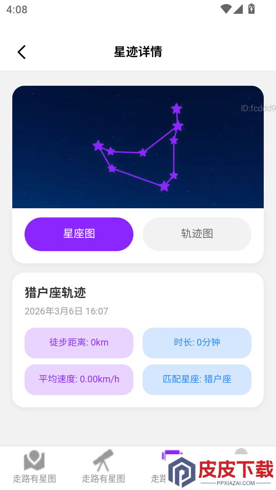 走路有星图app下载