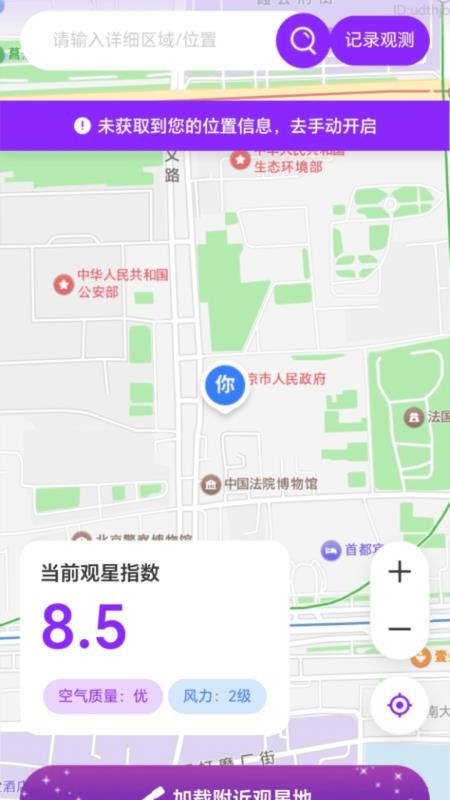 走路有星图app下载