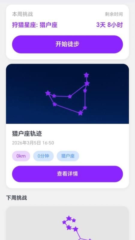 走路有星图app下载
