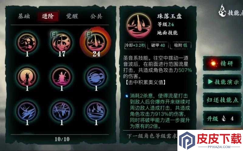 影之刃3左殇如何玩转