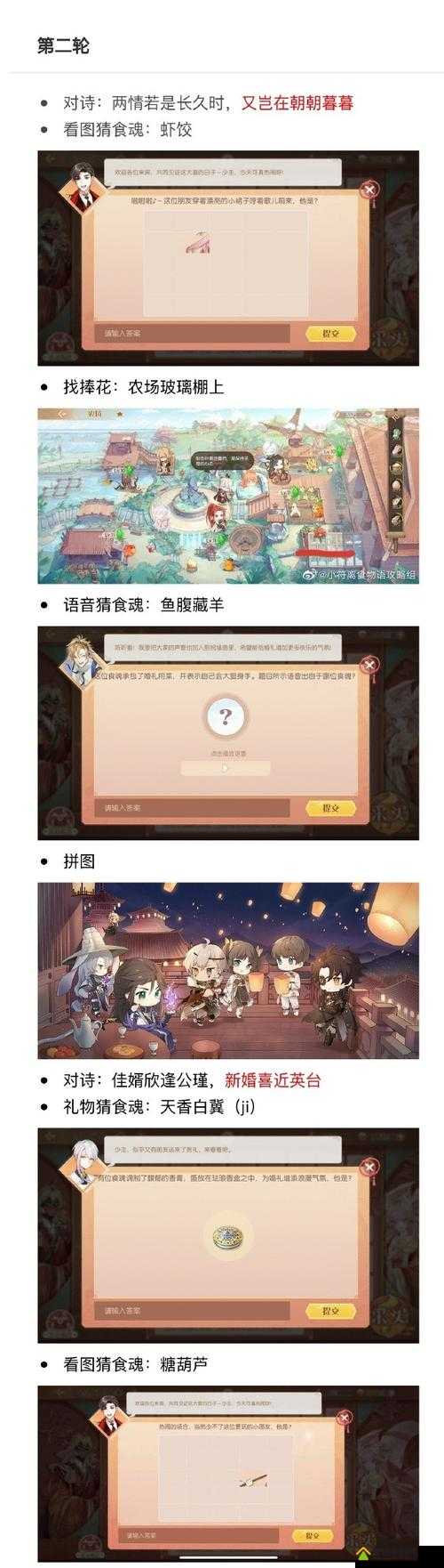 食物语连理同心活动难题如何破解？全答案攻略助你轻松过关！