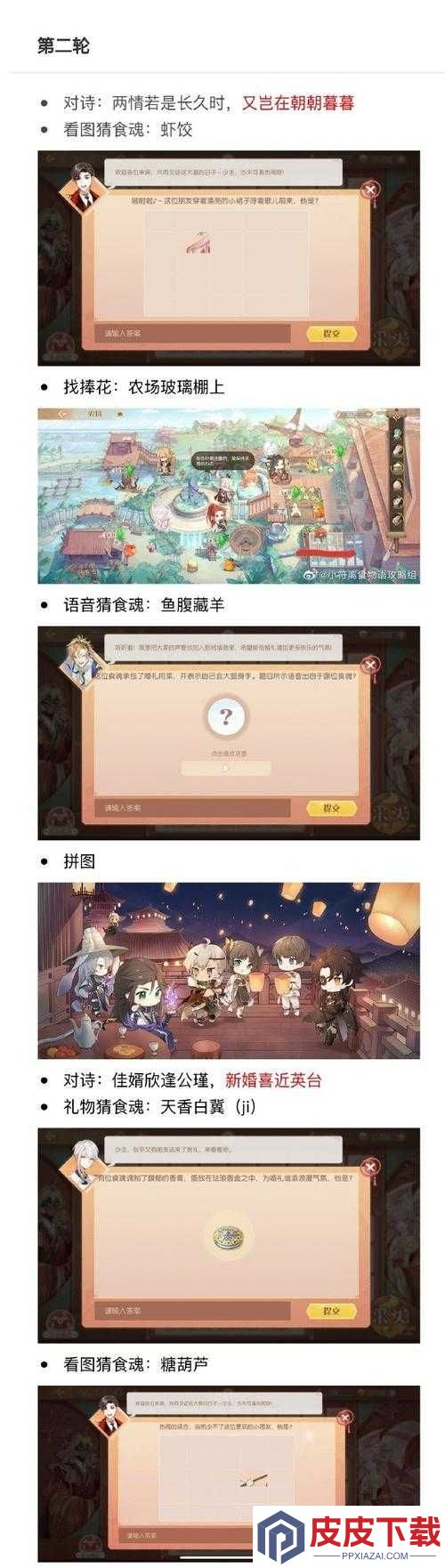食物语连理同心活动难题如何破解